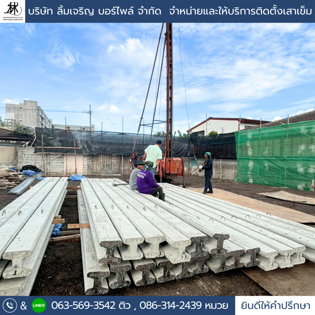 บริการตอกเสาเข็มปั้นจั่นใหญ่ โดยลิ้มเจริญ บอร์ไพล์