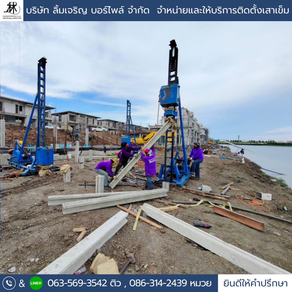 บริการตอกเสาเข็มไมโครไพล์ โดยลิ้มเจริญ บอร์ไพล์