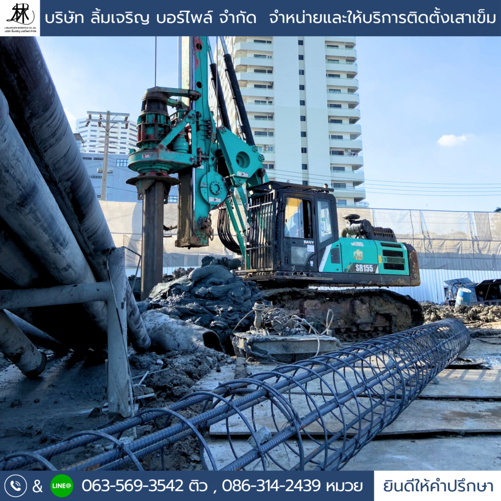บริการเสาเข็มเจาะระบบเปียก โดยลิ้มเจริญ บอร์ไพล์
